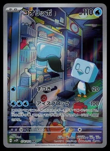 Eiscue AR - 074/071 - Pokemon Card Snow Hazard SV2P Holo Rare Japanese - NM - Picture 1 of 2