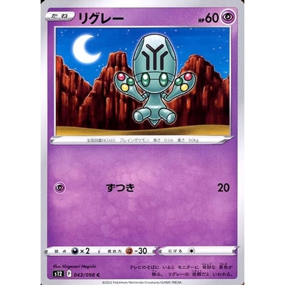 Pokemon Elgyem C 043/098 S12 Paradigm Trigger Japanese Card - Image 1 of 4
