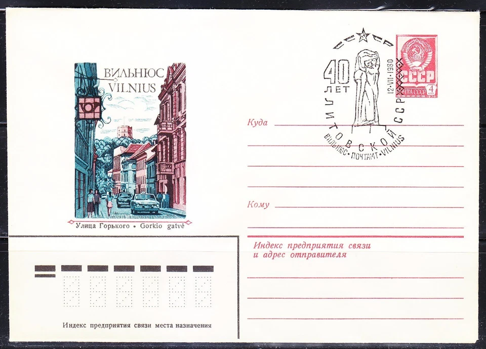Soviet Russia Lithuania 1976 cover Vilnius. Gorky's street. Old tower. Taxi. - Image 1 of 1