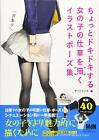 How to Draw Mangas - Girls Poses in Embarrassing Situations BOOK F/S w/Tracking#