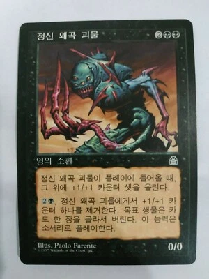 MTG 2X KOREAN STRONGHOLD MINDWARPER NM MAGIC THE GATHERING CARD RARE BLACK - Image 1 of 4