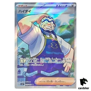 Kofu [SR] 125/102 SV7 Stellar Miracle Pokemon Card Japanese - Picture 1 of 7