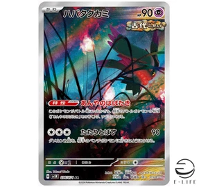 Flutter Mane AR 076/071 sv5K Wild Force HOLO Pokemon Card Japanese - Picture 1 of 3