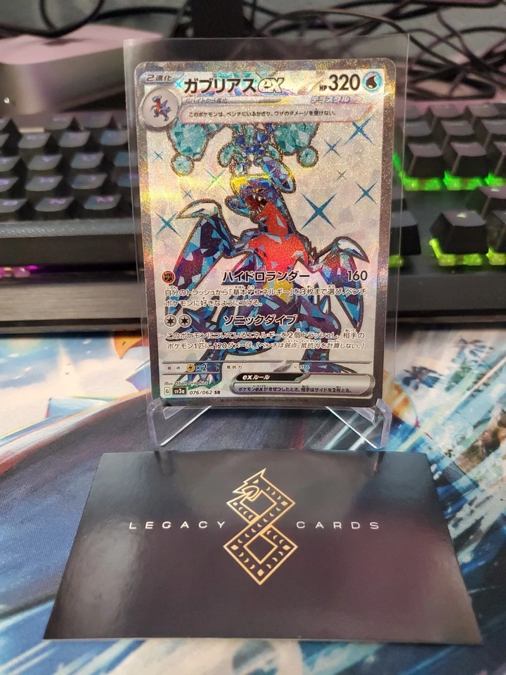 (Japanese) Garchomp ex 076/062 SR - sv3a Raging Surf - Pokémon TCG (NM) - Image 1 of 1