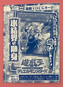 Attendant of the Ice Barrier VJMP-JP191 Ultra Rare V-Jump Yu-Gi-Oh Ocg japanese - Picture 1 of 6