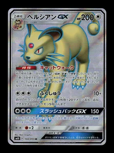 NM - Pokemon Japanese Double Blaze sm10 Persian GX 104/095 SR - Picture 1 of 2