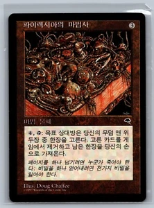 Magic The Gathering KOREAN Tempest Phyrexian Grimoire MTG TCG CCG - Picture 1 of 2