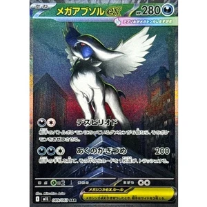 Mega Absol ex SAR 089/063 M1L Mega Brave Pokemon Card Japanese MEGA NM - Picture 1 of 3