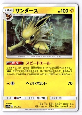 Jolteon Japanese None SM12a: TAG TEAM GX: Tag All Stars 042/173 NM - Image 1 of 2