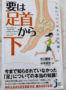 The key is "from the ankle down" ~ Real knowledge about the feet ~ from Japan (U - Foto 1 di 3