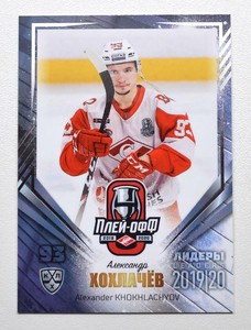 2020 Sereal KHL 19/20 Leaders Playoffs SILVER (/10) Pick a Player Card
