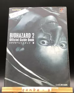 Resident Evil 2 Biohazard Guía Oficial Libro CAPCOM Playstation 1 PS1 - Imagen 1 de 5