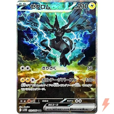 Zekrom ex SAR 169/086 SV11B Black Bolt - Pokemon Card Japanese Scarlet & Violet - Image 1 of 3