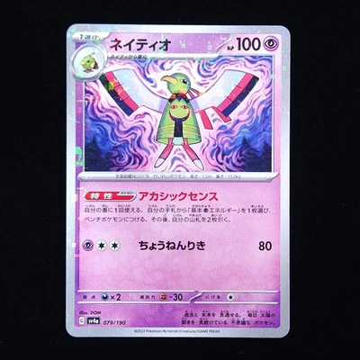 Xatu | 079/190 | sv4a Shiny Treasure ex | Reverse Holo | Japanese Pokémon TCG - Image 1 of 2