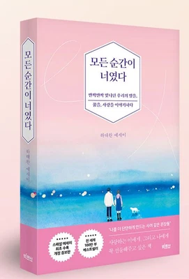 Korean Essay Every Moment Was You by Ha Tae-Wan - Image 1 of 4