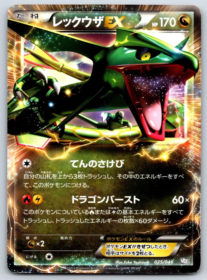 Rayquaza EX - Holo - Master Deck Build Box MDB 025/046 Pokemon Card HP - Image 1 of 2