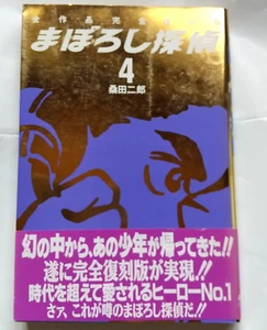 Phantom Detective Vol.4 Japanese Comic Book Reprint Edition by Jiro Kuwata - Picture 1 of 5