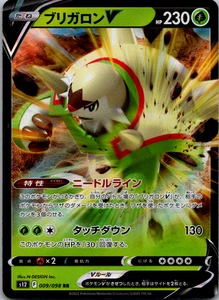 Chesnaught V - 009/098 Double Rare S12: Paradigm Trigger 009/098 LP-NM - Picture 1 of 2