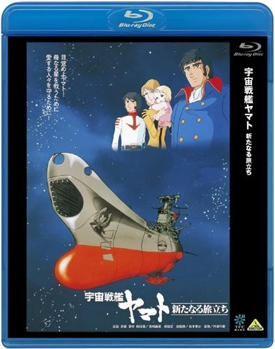 Space Battleship Yamato A new journey [Blu-ray Disc] Standard Edition BCXA-715 - Image 1 of 1
