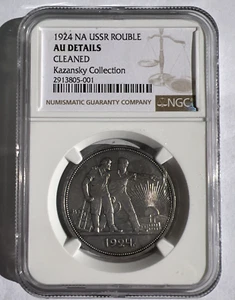 1924 Russia USSR 1 Rouble, Silver Ruble П Л NGC AU from Kazansky Collection - Picture 1 of 6