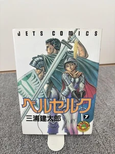 1st Print Edition Berserk Vol.7 Japanese Manga Comics 1994 Very Rare From JP - Picture 1 of 7
