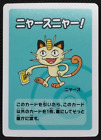 Meowth Pokemon Old Maid Card Game 2019 Center Limited Ooyama Nintendo Japan F/S