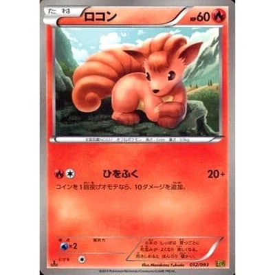 Pokemon Vulpix 012/093 EBB EX Battle Boost Japanese Card - Image 1 of 4
