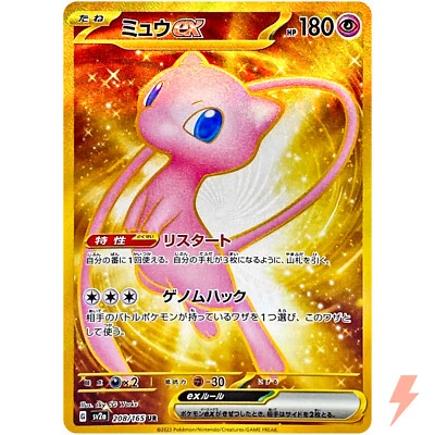 Mew ex UR 208/165 SV2a Pokémon Card 151 - Pokemon Card Japanese Scarlet & Violet - Image 1 of 3