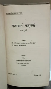 RAJASTHANI KAHAWATA VON PROF. NAROTTAM DAS SWAMI ERSTAUSGABE 1958 SEITEN 182 - Bild 1 von 9