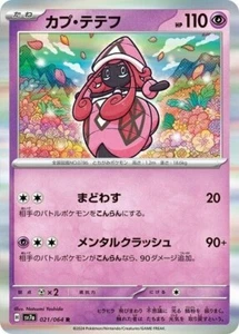 Tapu Lele #21 | Pokemon Japanese Paradise Dragona - Picture 1 of 1