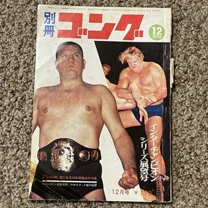 VTG Japanese Gong Magazine Pro Wrestling Dec 1970 Baba Race Kiniski Ladd Bromide - Imagen 1 de 12
