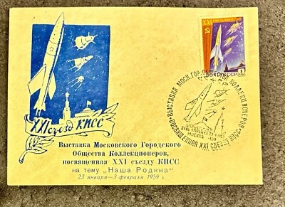 Extremely RARE Post Stamped FDC Covers .SPACE 1959 MOSCOW CLUB . XXI MITING CPSS - Image 1 of 4