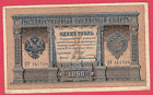 RUSSIA RUSSLAND 1 RUBLE 1898 Paper Money SHIPOV  5824