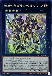 YuGiOh QCDB-JP041 Primathmech Alembertian Super - Picture 1 of 2