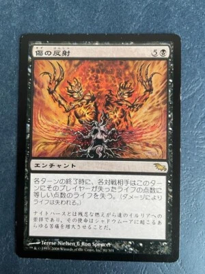 MTG JAPANESE SHADOWMOOR WOUND REFLECTION MAGIC THE GATHERING ENCHANTMENT BLACK - Image 1 of 4