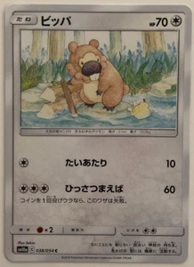Pokemon GG End Bidoof 38/54 NM/M Japanese - Picture 1 of 1