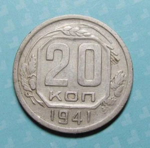 Russia 20 kopeks 1941 - Picture 1 of 2