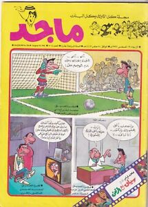 1992 Majid Magazine UAE Emirates Arabic Comics - 704  مجلة ماجد الاماراتية