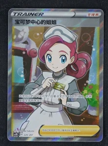 Pokemon S-Chinese Card Sword&Shield CS1DC-220 Pokemon Center Lady SR Holo Mint - Picture 1 of 2