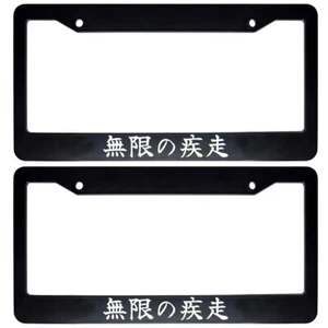 2x Japanese JDM Drift License Plate Frame Holder Japan Kanji - Infinite Sprint - Picture 1 of 1