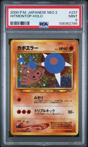 Hitmontop No 237 Neo 2 Holo PSA 9 Japanese Pokemon Card - Picture 1 of 2