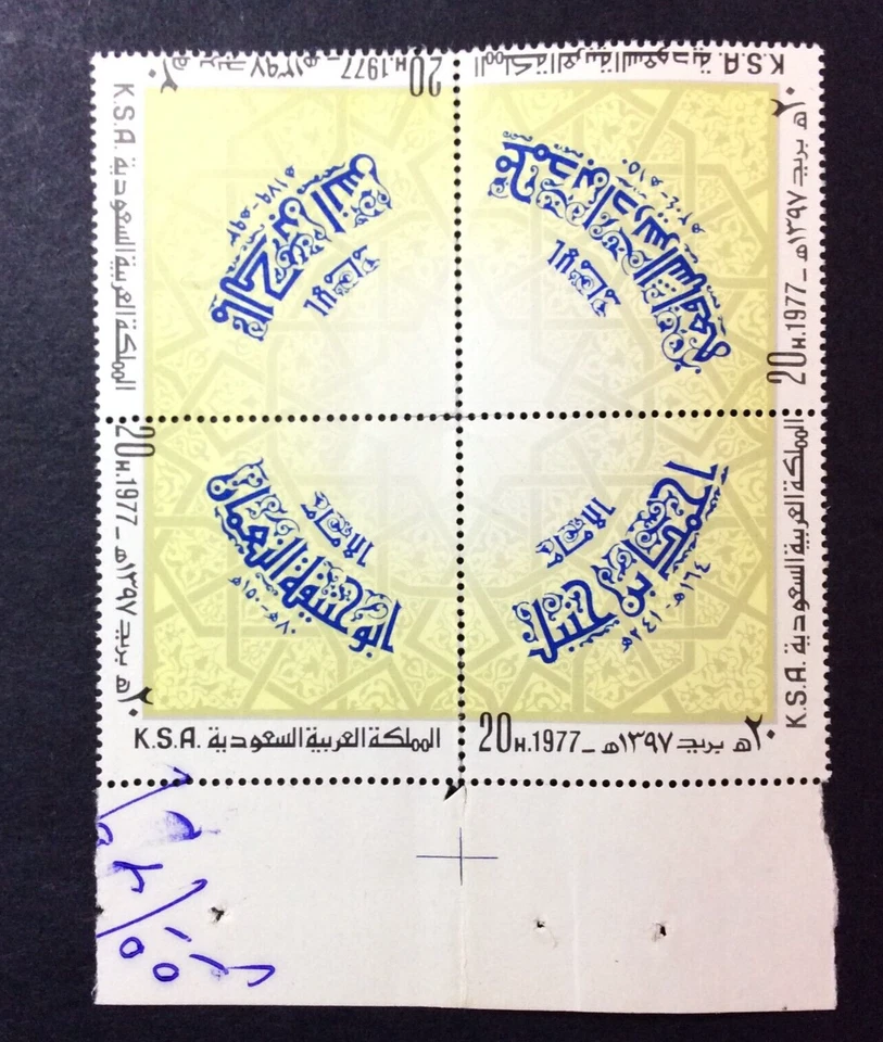 BroadviewStamps Saudi Arabia #730 MNH F-VF margin block.  Pen on front, folded. - Image 1 of 2