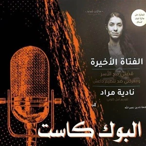 The Last Girl Book كتاب الفتاة الأخيرة - Picture 1 of 1