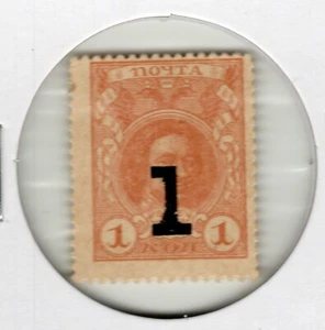 Sello postal moneda Rusia (Imperio) 1 Kopek P16 (Scott 112) - Imagen 1 de 2