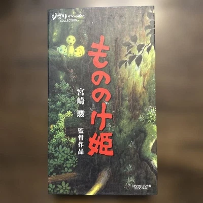 Princess Mononoke VHS VWSZ8010 1s Foto 1 de 4