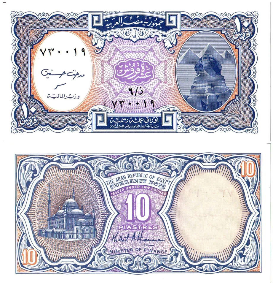 Egypt 10 Piastres P#189b(2) (1998-2002) Arab Republic of Egypt UNC - Image 1 of 1