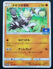 Passimian Pokemon Gym Promo Card Japanese No.031/SM-P Nintendo Japan F/S