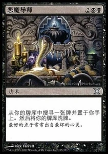 MTG DIABOLIC TUTOR EXC CHINESE ALTERNATE ART - RARISSIMA TUTORE DIABOLICO - Bild 1 von 1