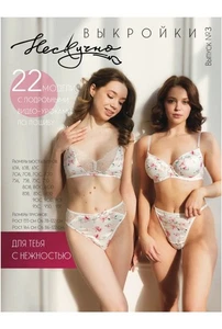 Magazine NESKUCHNO Patterns 3/2025 FOR YOU WITH TENDERNESS - Bild 1 von 18