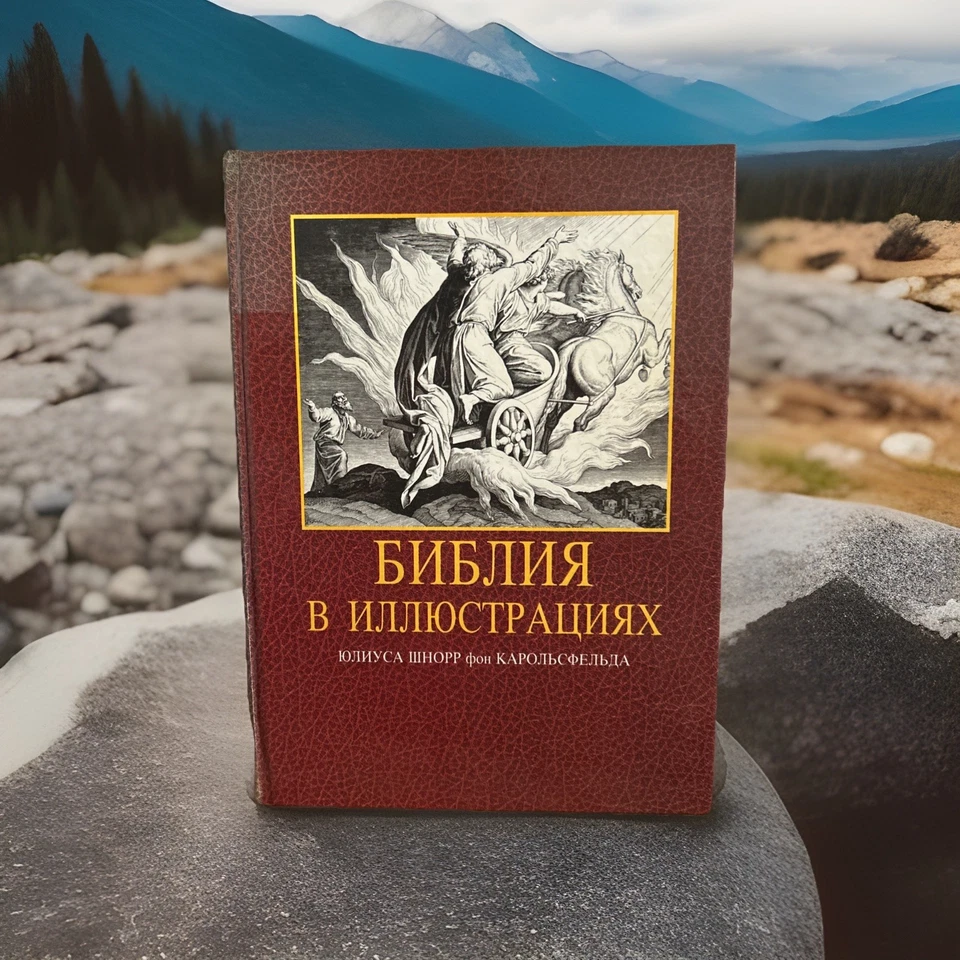 RUSSIN BIBLE IN PICTURE - Image 1 of 1